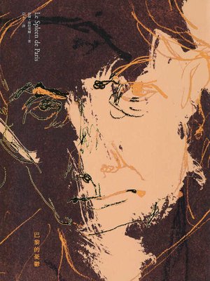 cover image of 巴黎的憂鬱